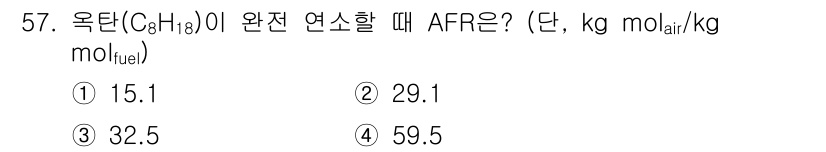폐기물처리기사 2021년 57번 - 정답은 4번 (59.5 kg mol air / kg mol fuel)입니... 에 관한 핵심 기출문제