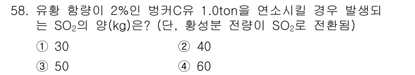 폐기물처리기사 2021년 58번 - 해당 자격증의 핵심 개념을 묻는 객관식 문제