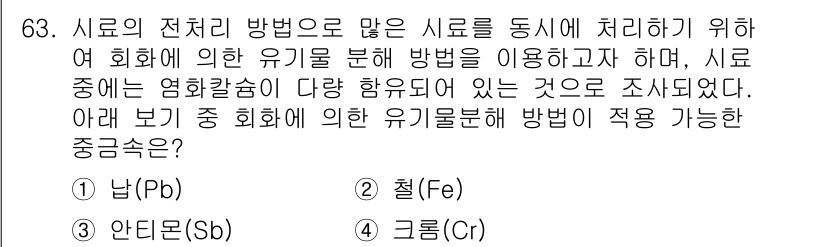 폐기물처리기사 2021년 63번 - 폐기물 처리에서 유기물 분류는 환경 보호 및 자원 재활용에 중요합니다. ... 에 관한 핵심 기출문제
