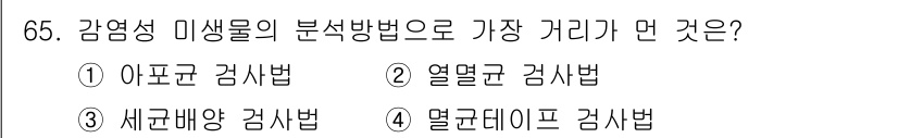 폐기물처리기사 2021년 65번 - 정답은 2번 열면균 검사법입니다. 감염성 미생물의 분리 및 동정에 효과적... 에 관한 핵심 기출문제