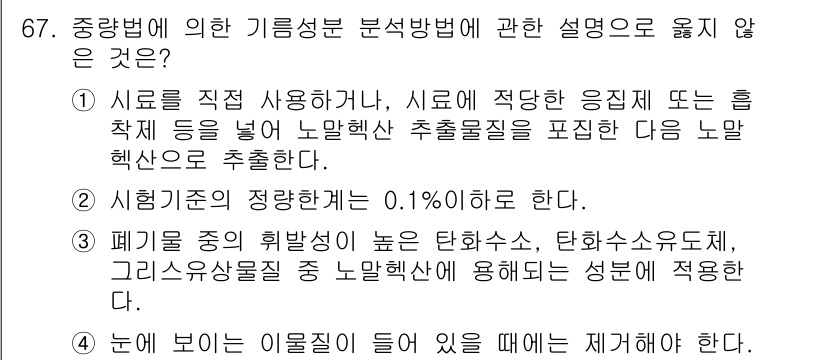 폐기물처리기사 2021년 67번 - 3번이 정답인 이유는, "시합규정의 적량한 비율"에 대한 설명이 구체적이... 에 관한 핵심 기출문제