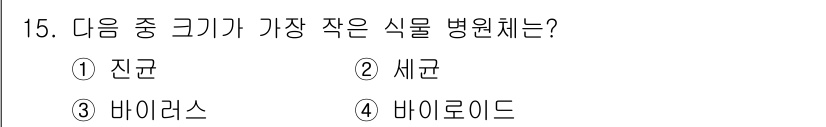 식물보호기사 2021년 15번 - 정답은 4번 바이로이드입니다. 바이로이드는 식물에서 발견되는 가장 작은 ... 에 관한 핵심 기출문제