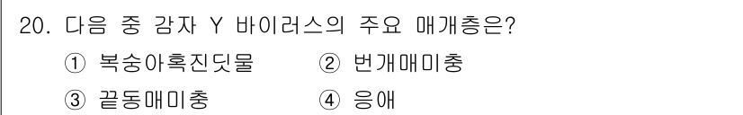 식물보호기사 2021년 20번 - . 정답인 이유는 Y 바이러스가 주로 감자에서 발생하며, 이 감자는 복숭... 에 관한 핵심 기출문제