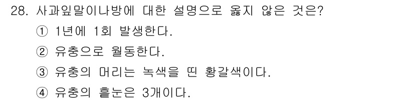 식물보호기사 2021년 28번 - 해당 자격증의 핵심 개념을 묻는 객관식 문제