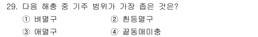 식물보호기사 2021년 29번 - 정답은 1. 낙엽구입니다. 낙엽구는 기후 변화에 적응이 용이하고, 다양한... 에 관한 핵심 기출문제