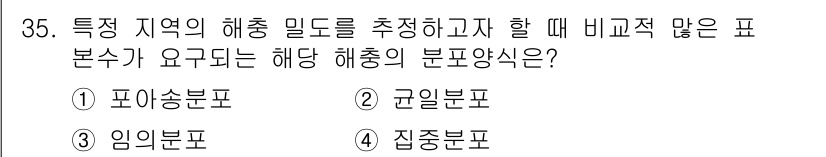 식물보호기사 2021년 35번 - 해당 문제는 특정 지역의 해충 밀도를 추정하기 위한 표본 수에 대한 것을... 에 관한 핵심 기출문제
