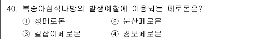 식물보호기사 2021년 40번 - . 성페로몬  
해설: 성페로몬은 특정 곤충의 성적 매력을 유도하여 교미... 에 관한 핵심 기출문제