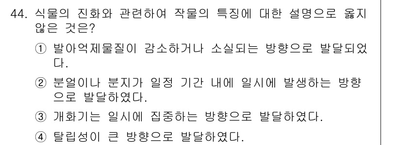 식물보호기사 2021년 44번 - . 

해설: 식물의 성장 방향은 주로 중력이나 광원에 의해 결정된다. ... 에 관한 핵심 기출문제
