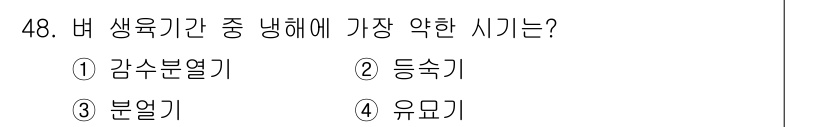 식물보호기사 2021년 48번 - . 감수분열기

감수분열기는 세포가 유전자 다양성을 위해 반수체 세포로 ... 에 관한 핵심 기출문제