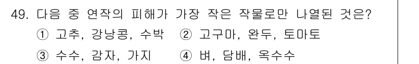 식물보호기사 2021년 49번 - 배, 담배, 옥수수는 모두 식물에 해로운 해충이나 병원균에 취약하지만, ... 에 관한 핵심 기출문제