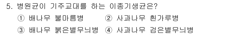 식물보호기사 2021년 5번 - 정답은 ③ 번, 배너무 붉은벌무늬병이다. 병원균은 기주 식물에 특이성이 ... 에 관한 핵심 기출문제