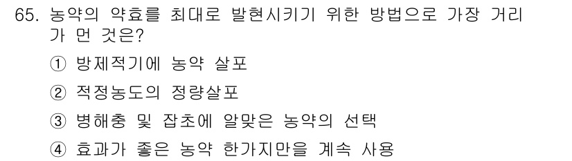 식물보호기사 2021년 65번 - 농약의 효과를 최대화하기 위해서는 병해충 발생 시점에 맞춰 적절한 농약을... 에 관한 핵심 기출문제