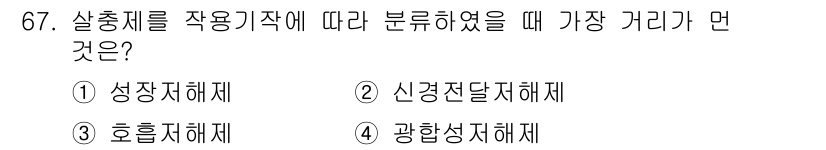 식물보호기사 2021년 67번 - 해당 자격증의 핵심 개념을 묻는 객관식 문제