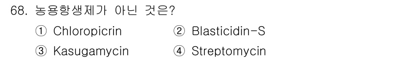 식물보호기사 2021년 68번 - 정답은 1번 Chloropicrin입니다. Chloropicrin은 주로... 에 관한 핵심 기출문제
