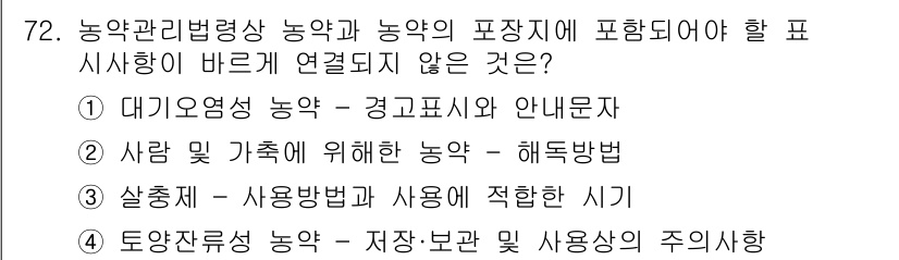 식물보호기사 2021년 72번 - . 

농약 관리법의 목적은 농약의 안전하고 효과적인 사용을 도모하는 데... 에 관한 핵심 기출문제