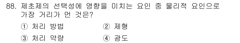식물보호기사 2021년 88번 - 제초제의 선택성에 영향을 미치는 물리적 요인은 식물에 대한 제초제의 작용... 에 관한 핵심 기출문제