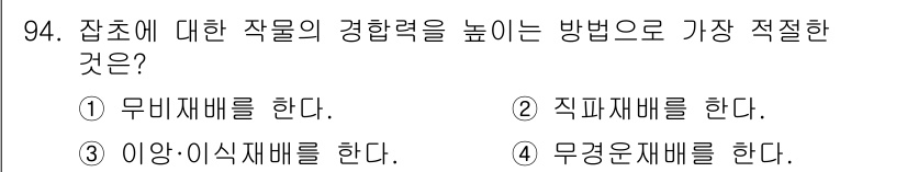 식물보호기사 2021년 94번 - . 이삭재배를 한다.

이삭재배는 잡초와 작물 간의 경쟁을 줄여주어 작물... 에 관한 핵심 기출문제
