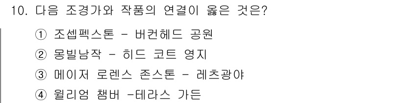 조경기사 2021년 10번 - . 조셉 펙스톤 - 버클리 공원  
해설: 조셉 펙스톤은 미국의 유명한 ... 에 관한 핵심 기출문제