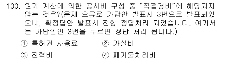 조경기사 2021년 101번 - 해당 자격증의 핵심 개념을 묻는 객관식 문제