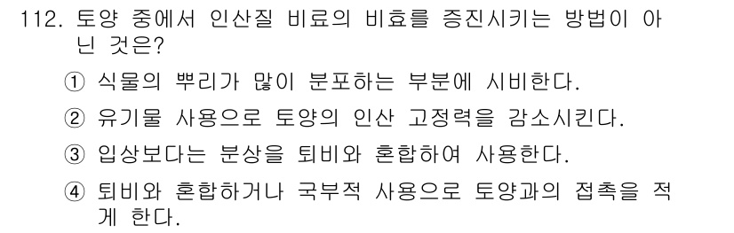 조경기사 2021년 113번 - . 

식물의 뿌리 비율을 분포로 나타내는 것은 특정한 생리적 효율을 측... 에 관한 핵심 기출문제