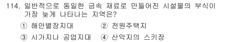 조경기사 2021년 115번 - 정답은 1. 해안변장지대입니다. 해안변장지대는 강한 바람과 습기, 염분 ... 에 관한 핵심 기출문제