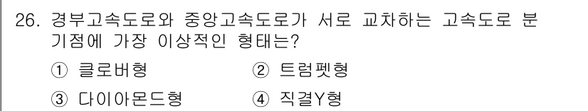 조경기사 2021년 26번 - . 클로버형

이 형태는 경부고속도로와 중앙고속도로가 교차하는 형태로, ... 에 관한 핵심 기출문제