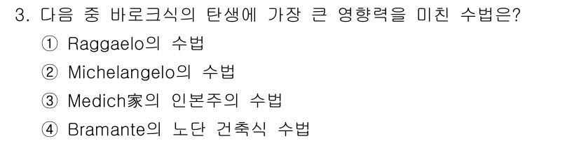 조경기사 2021년 3번 - 정답은 2번, Michelangelo의 수법입니다. Michelangel... 에 관한 핵심 기출문제
