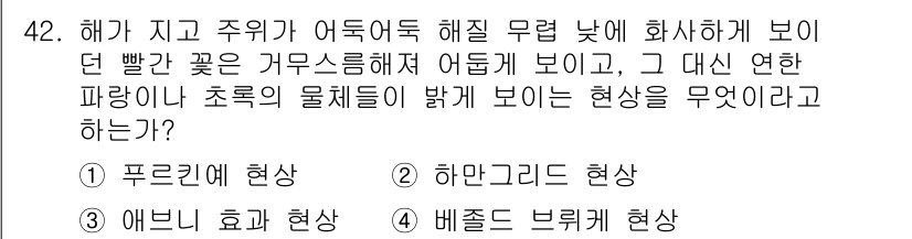 조경기사 2021년 43번 - . 해가 지고 주위가 어둑해질 무렵, 해수면에서 빛이 산란되면서 파랑이나... 에 관한 핵심 기출문제