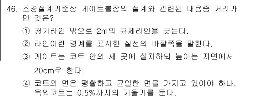 조경기사 2021년 47번 - . 

정답인 이유는 경계선의 규제라인은 건축물과의 거리 규제를 의미하며... 에 관한 핵심 기출문제