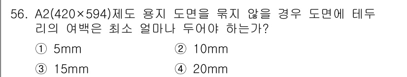 조경기사 2021년 57번 - 정답은 4번 20mm입니다. A2 용지 크기와 도면의 가독성을 고려할 때... 에 관한 핵심 기출문제