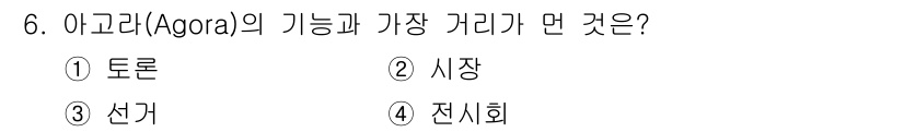 조경기사 2021년 6번 - . 전시회  
아고라(Agora)는 공공장소로, 사람들이 모여 의견을 교... 에 관한 핵심 기출문제