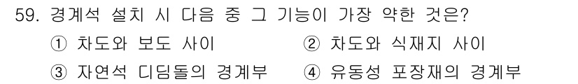 조경기사 2021년 60번 - 유동성 포장재의 경계부는 물리적 성질로 인해 하중을 잘 분산시키지 못하고... 에 관한 핵심 기출문제