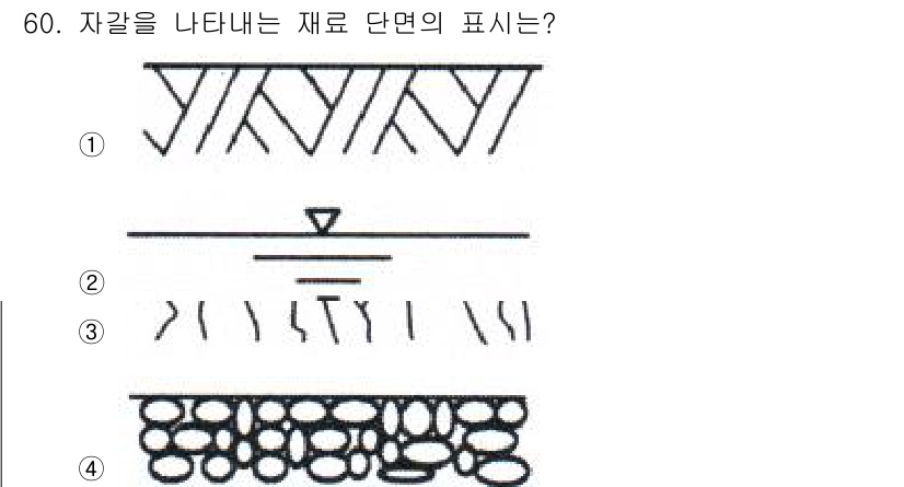 조경기사 2021년 61번 - 자갈은 불규칙하고 다양한 형태와 크기로 배열되어 있으며, 3번의 도형이 ... 에 관한 핵심 기출문제