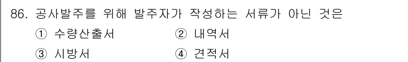 조경기사 2021년 87번 - 해당 자격증의 핵심 개념을 묻는 객관식 문제