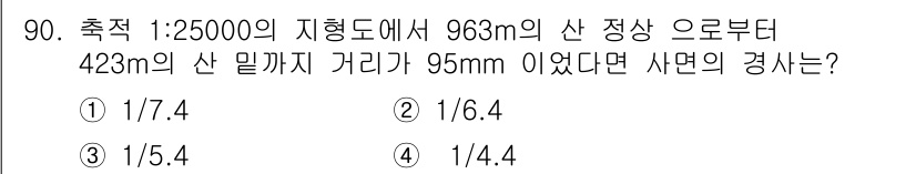 조경기사 2021년 91번 - 정답은 2번(1/6.4)입니다. 주어진 423m의 산 높이를 기준으로 1... 에 관한 핵심 기출문제