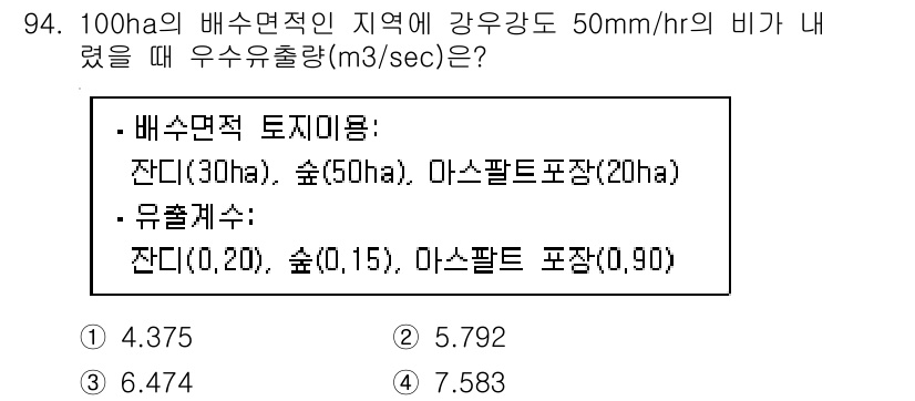 조경기사 2021년 95번 - 해설: 배수면적에 따른 우수 집수량은 비율(50mm/hr)을 곱하여 계산... 에 관한 핵심 기출문제