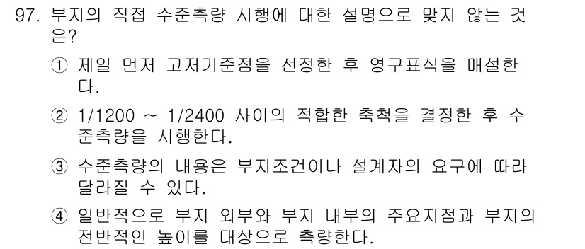 조경기사 2021년 98번 - 3번은 수치적 요구에 따라 수치추출의 내용이 달라질 수 있다고 명시하지만... 에 관한 핵심 기출문제