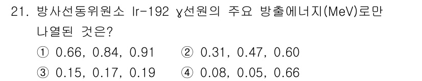 방사선비파괴검사기사(구) 2021년 22번 - 해당 자격증의 핵심 개념을 묻는 객관식 문제