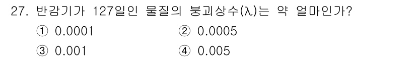 방사선비파괴검사기사(구) 2021년 28번 - 해당 자격증의 핵심 개념을 묻는 객관식 문제