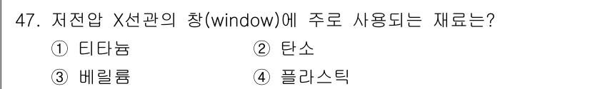 방사선비파괴검사기사(구) 2021년 48번 - 해당 자격증의 핵심 개념을 묻는 객관식 문제