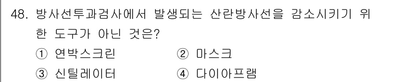 방사선비파괴검사기사(구) 2021년 49번 - . 마스크

방사선비파괴검사에서는 방사선의 영향을 최소화하기 위해 방호 ... 에 관한 핵심 기출문제