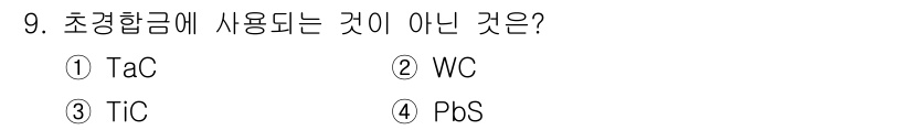 방사선비파괴검사기사 2021년 10번 - 해당 자격증의 핵심 개념을 묻는 객관식 문제