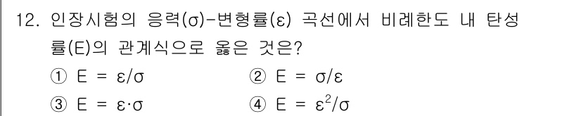 방사선비파괴검사기사 2021년 13번 - . 

E와 ε(변형률), σ(응력) 간의 관계를 설명하는 식에서, E는... 에 관한 핵심 기출문제