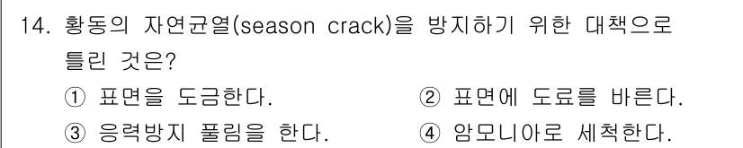 방사선비파괴검사기사 2021년 15번 - . 응력 방지 폴리를 한다.

핵심 해설: 자연 균열을 방지하기 위해 재... 에 관한 핵심 기출문제