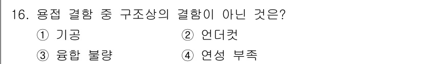 방사선비파괴검사기사 2021년 17번 - . 언더컷

언더컷은 용접이나 절단의 불량 결함으로, 구조적 결함이 아닌... 에 관한 핵심 기출문제
