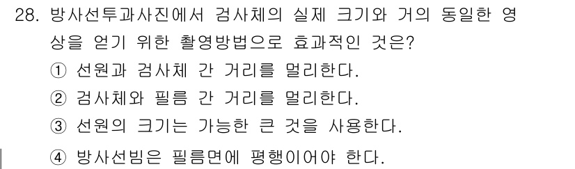 방사선비파괴검사기사 2021년 29번 - 3번이 정답인 이유는, 선원의 크기가 큰 경우 감쇠가 적어 검사 결과에 ... 에 관한 핵심 기출문제