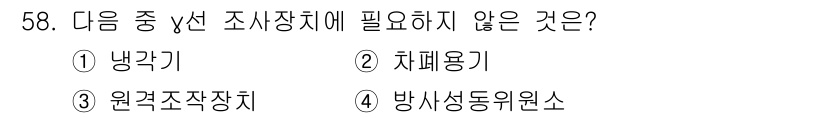 방사선비파괴검사기사 2021년 59번 - 정답은 1번 냉각기입니다. 방사선 비파괴 검사에서 조사장치의 필요 요소는... 에 관한 핵심 기출문제