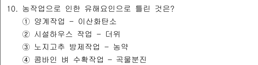 농작업안전보건기사 2021년 10번 - 해당 자격증의 핵심 개념을 묻는 객관식 문제