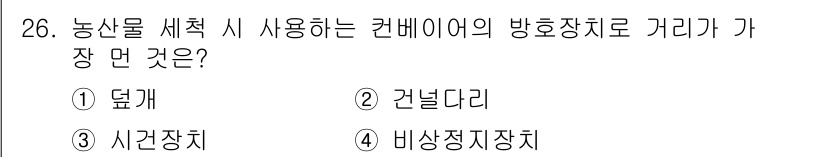 농작업안전보건기사 2021년 26번 - 정답은 3번 "사건관리"입니다. 농작업에서 안전을 매우 중시하기 때문에 ... 에 관한 핵심 기출문제