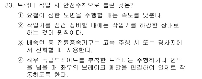 농작업안전보건기사 2021년 33번 - . 배속 독립 브레이크는 고속 주행 시 안전성을 높이기 위한 장치로, 주... 에 관한 핵심 기출문제